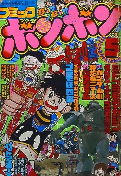 Cover of Volume #198205