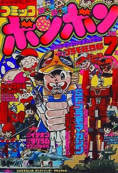 Cover of Volume #198207