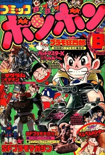 Cover of Volume #198208