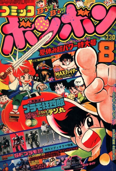 Cover of Volume #198308