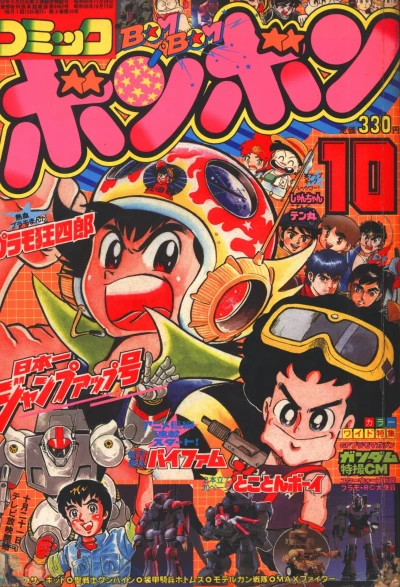 Cover of Volume #198310