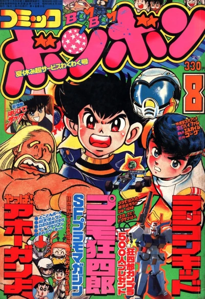 Cover of Volume #198408