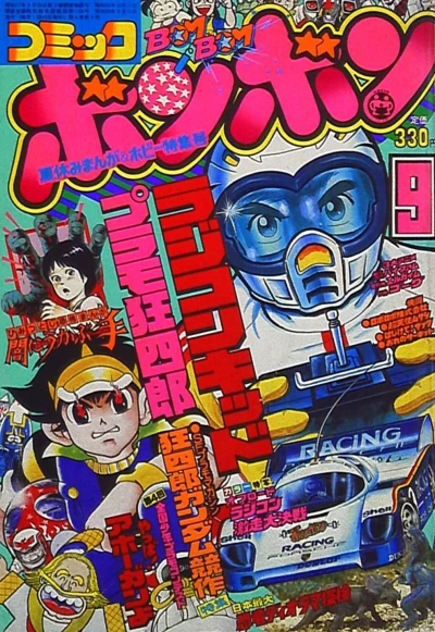 Cover of Volume #198409