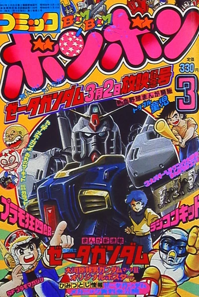 Cover of Volume #198503