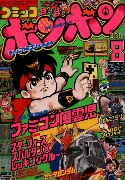 Cover of Volume #198508
