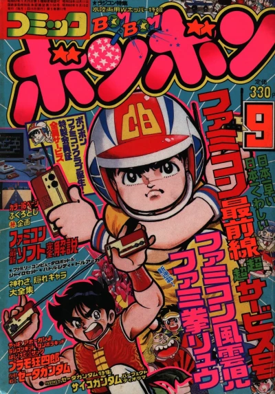 Cover of Volume #198509