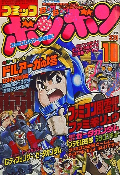 Cover of Volume #198510