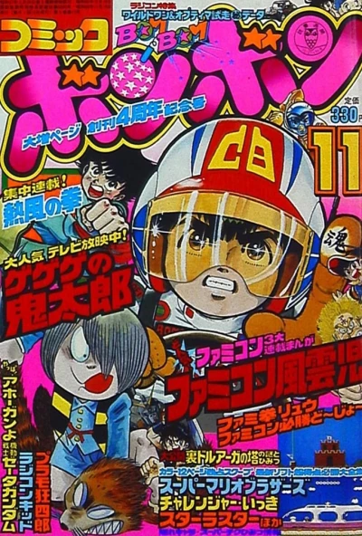 Cover of Volume #198511