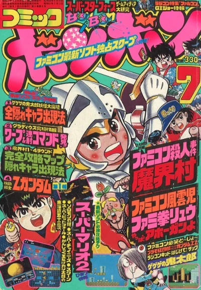 Cover of Volume #198607
