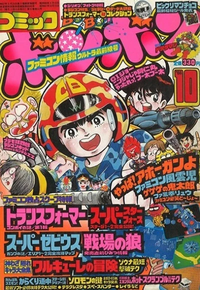Cover of Volume #198610