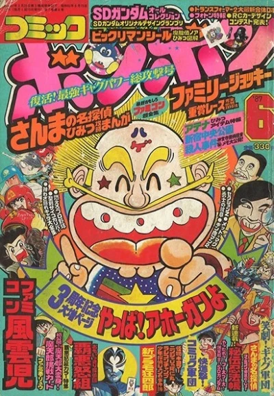 Cover of Volume #198706