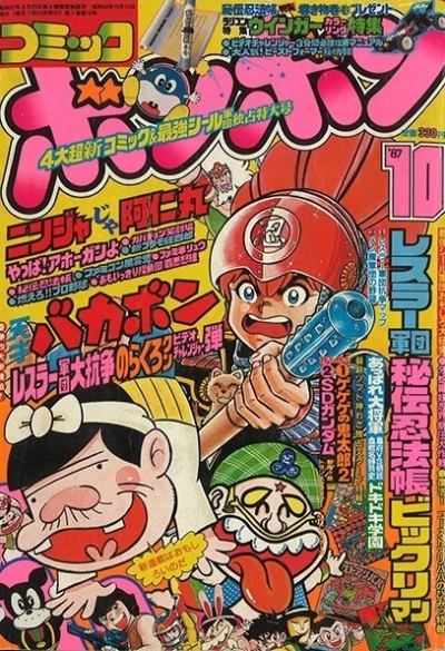 Cover of Volume #198710