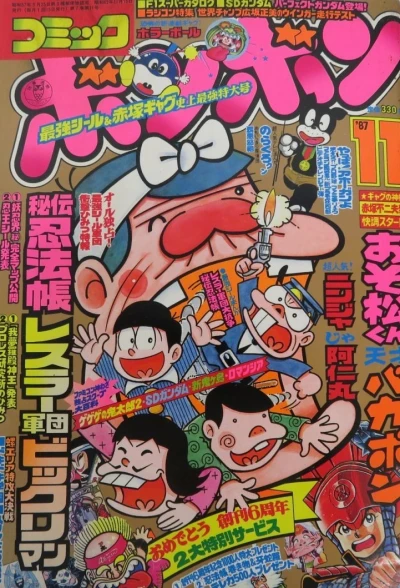 Cover of Volume #198711