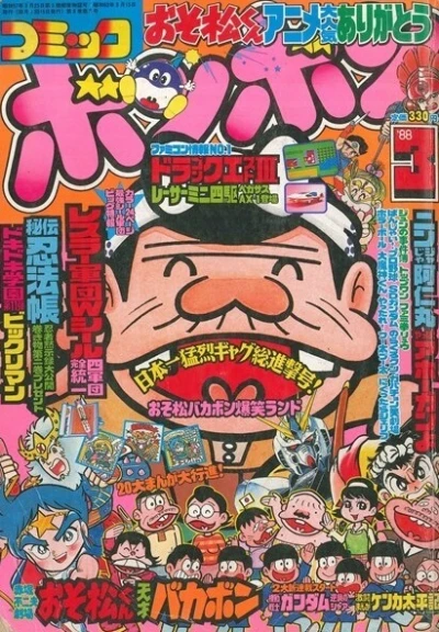 Cover of Volume #198803