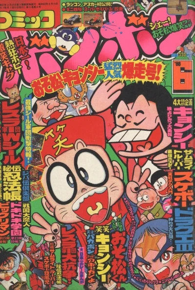 Cover of Volume #198806