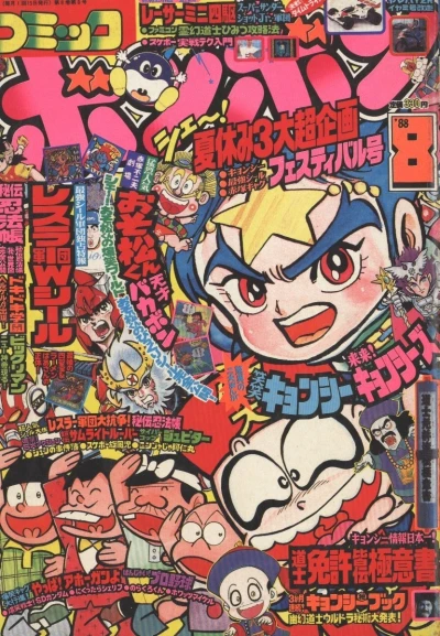 Cover of Volume #198808