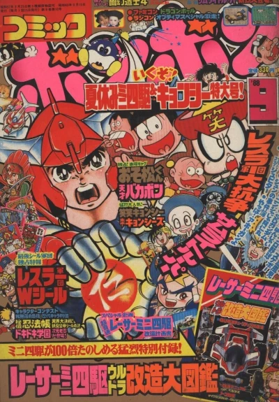 Cover of Volume #198809