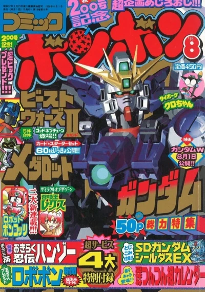 Cover of Volume #199808