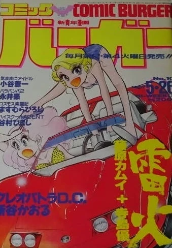 Cover of No. 10, 1987