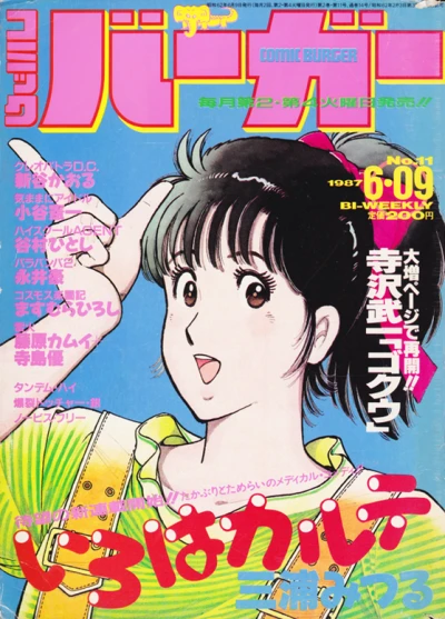 Cover of No. 11, 1987