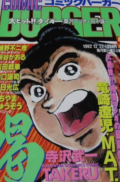 Cover of No. 24, 1992