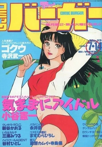 Cover of No. 13, 1987
