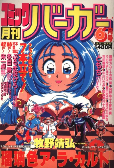 Cover of No. 6, 1994