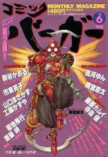 Cover of No. 6, 1995