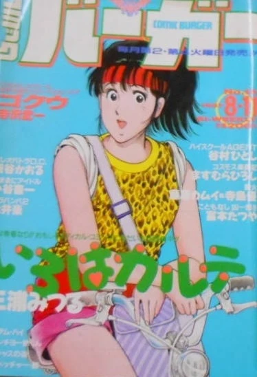 Cover of No. 15, 1987