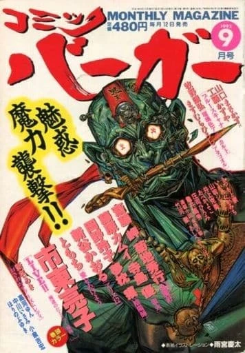Cover of No. 9, 1995