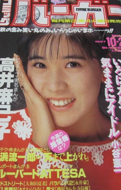 Cover of No. 20, 1987