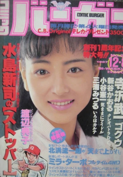 Cover of No. 23, 1987