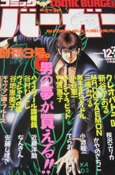 Cover of No. 3, 1986