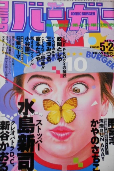Cover of No. 10, 1988