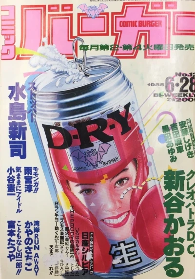 Cover of No. 12, 1988