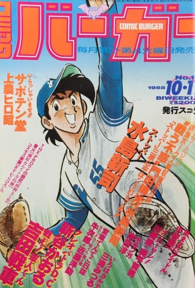 Cover of No. 19, 1988
