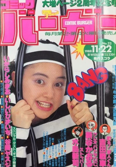 Cover of No. 22, 1988