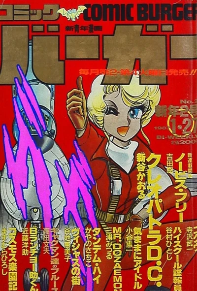 Cover of No. 2, 1987