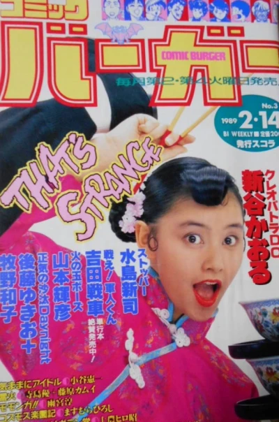 Cover of No. 3, 1989