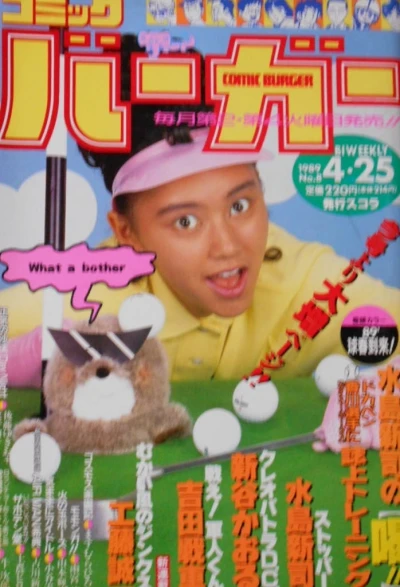 Cover of No. 8, 1989