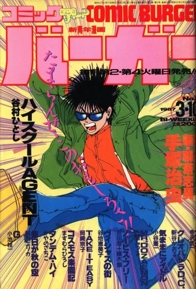 Cover of No. 5, 1987