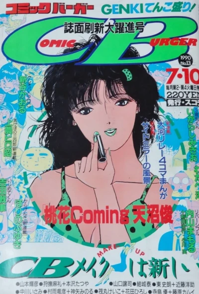 Cover of No. 13, 1990
