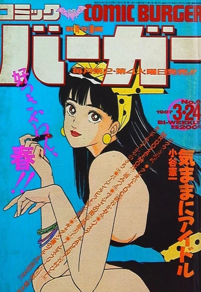 Cover of No. 6, 1987