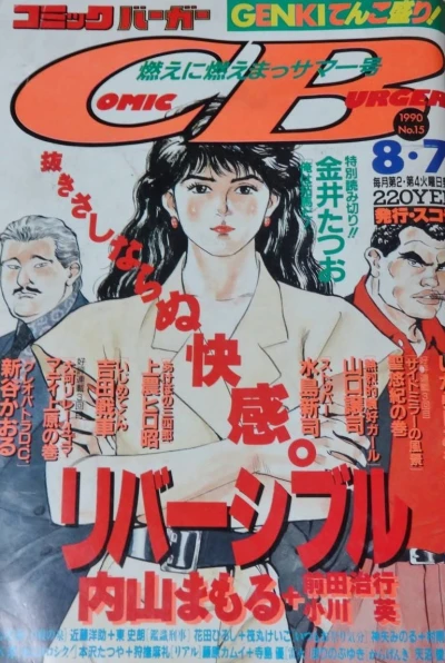 Cover of No. 15, 1990