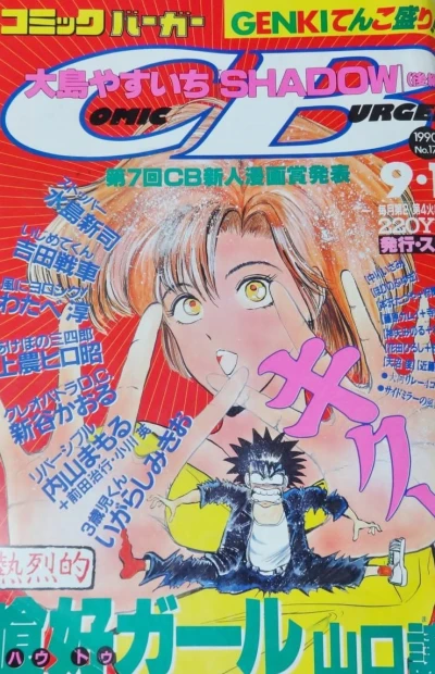 Cover of No. 17, 1990