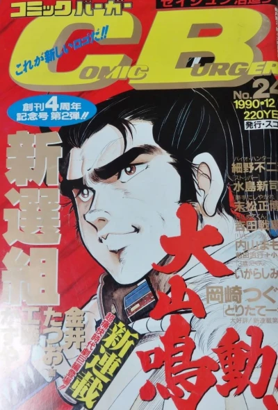 Cover of No. 24, 1990
