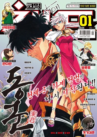 Cover of Volume #202401