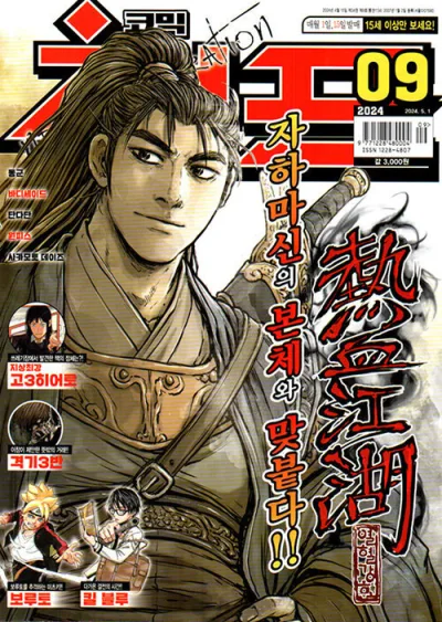Cover of Volume #202409