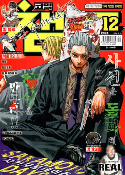 Cover of Volume #202412