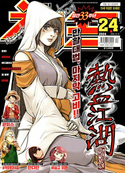 Cover of Volume #202424